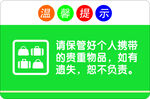 保管好贵重物品
