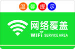 无线网络覆盖