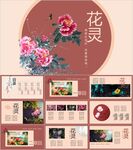 创意复古民国风PPT模板