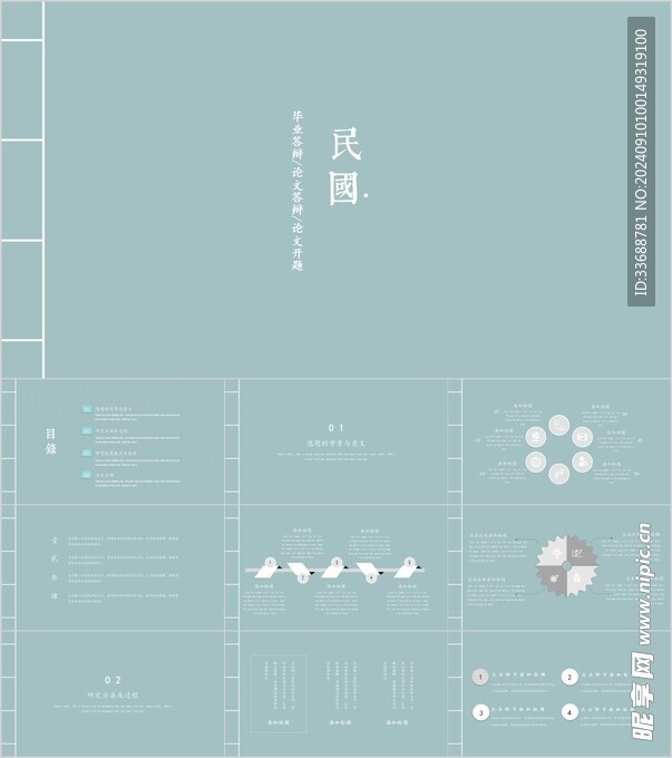 创意复古民国风PPT模板