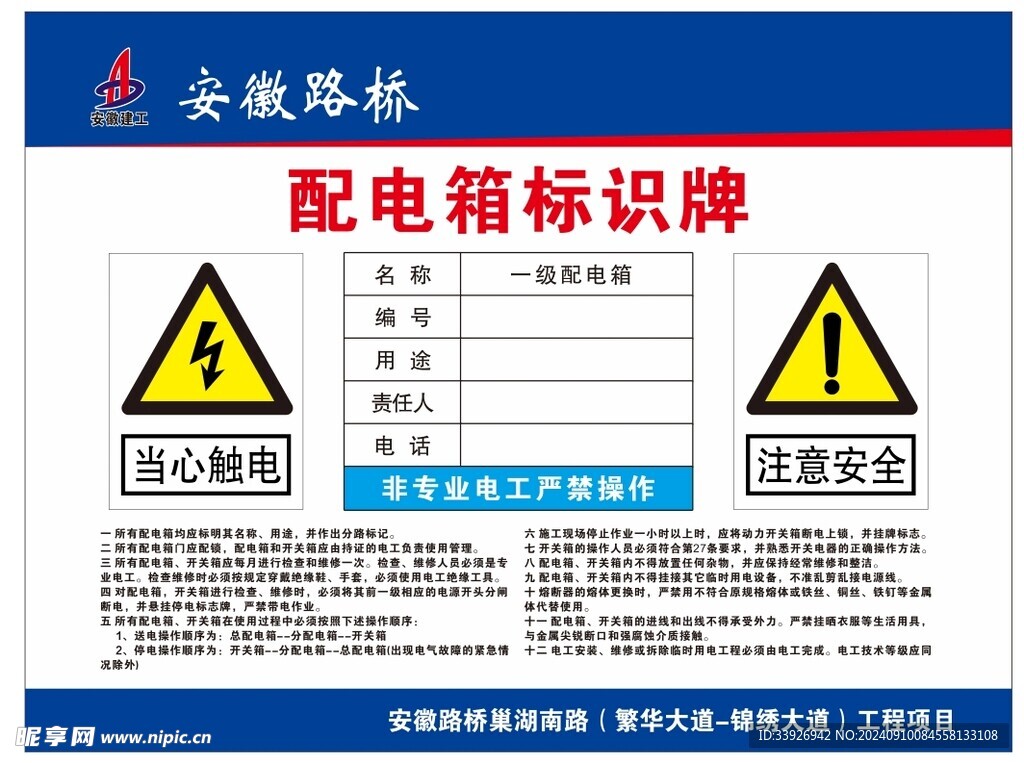 配电箱标识牌 警示牌 