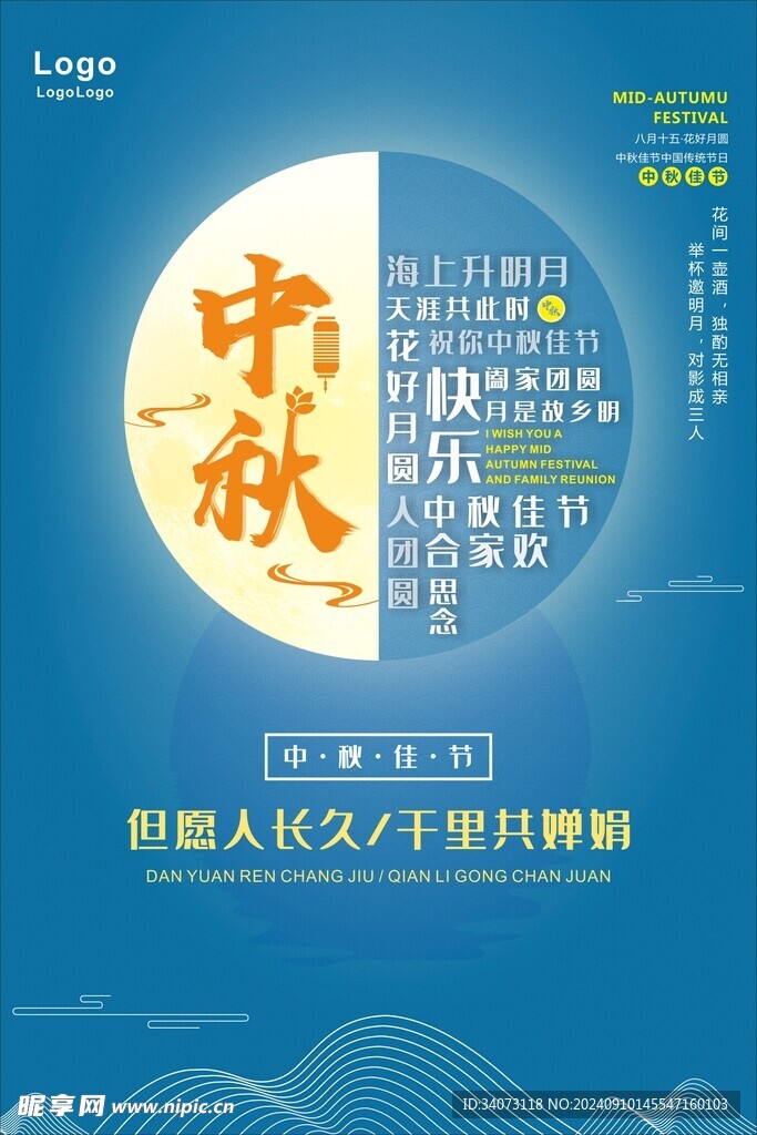 中秋海报