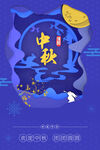 中秋节日海报展板