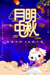中秋节日海报展板