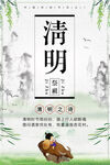 清明节海报展板