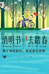 清明节海报展板素材