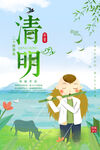 清明节海报展板
