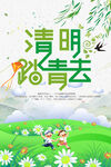 清明节海报展板