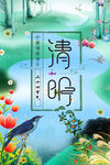 清明节海报展板