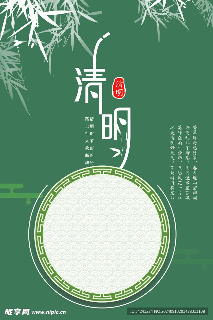 清明节海报展板