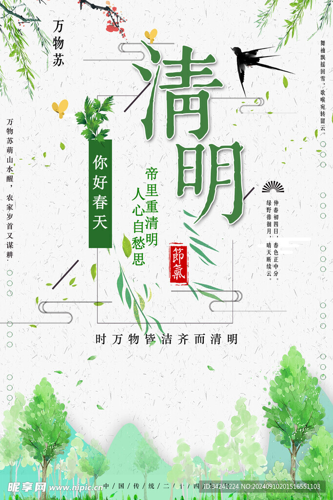 清明节海报展板
