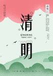 清明节海报展板