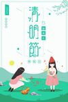 清明节海报展板素材