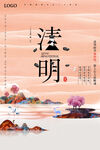 清明节海报展板