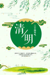 清明节海报展板
