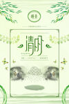 清明节海报展板