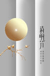 清明节海报展板