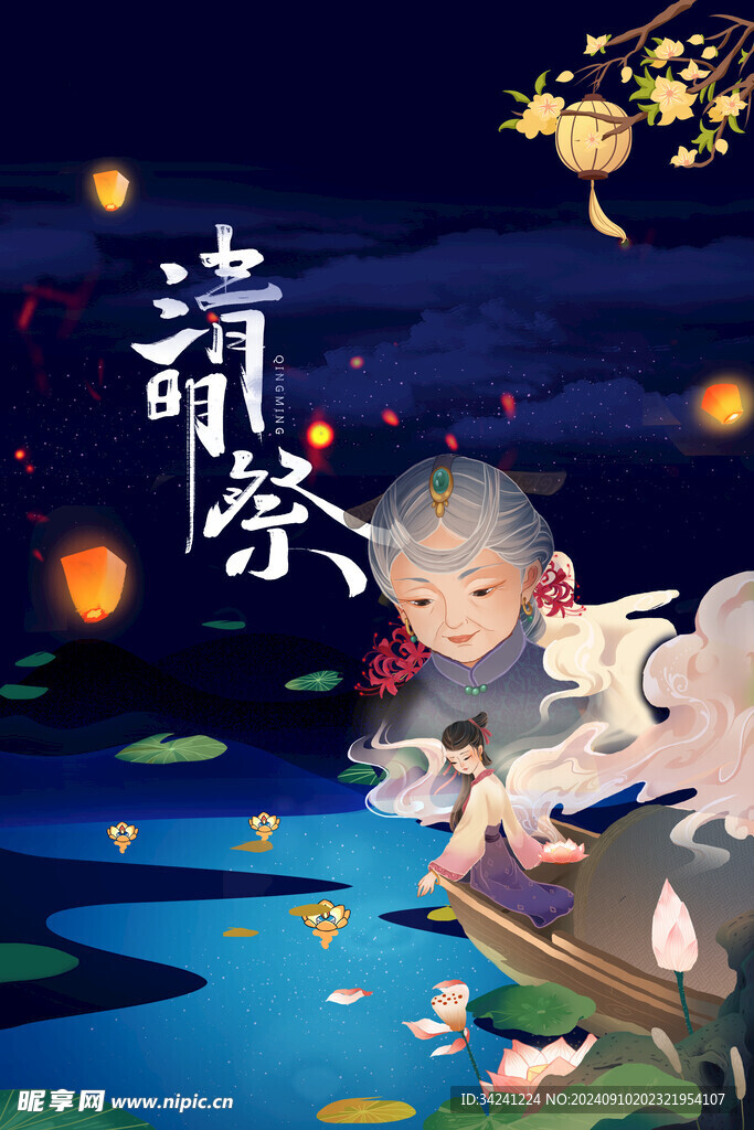 清明节海报展板