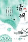 清明节海报展板