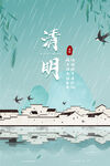 清明节海报展板