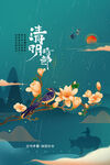 清明节海报展板