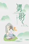 清明节海报展板