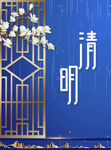 清明节海报展板