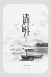 清明节海报展板