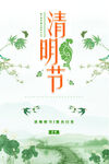 清明节海报展板