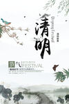 清明节海报展板