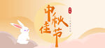中秋节传统节日庆祝海报展板