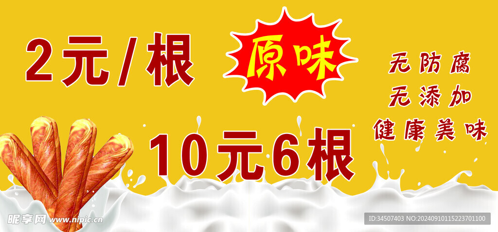 牛奶棒