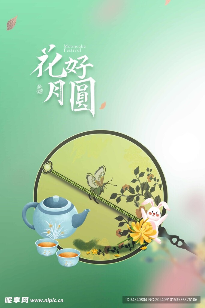 中秋节广告