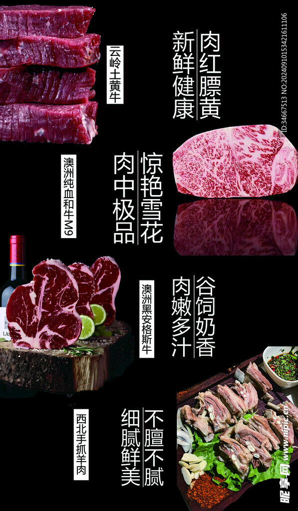 牛肉 