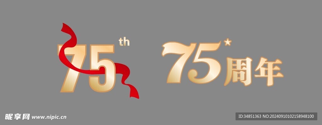 75周年