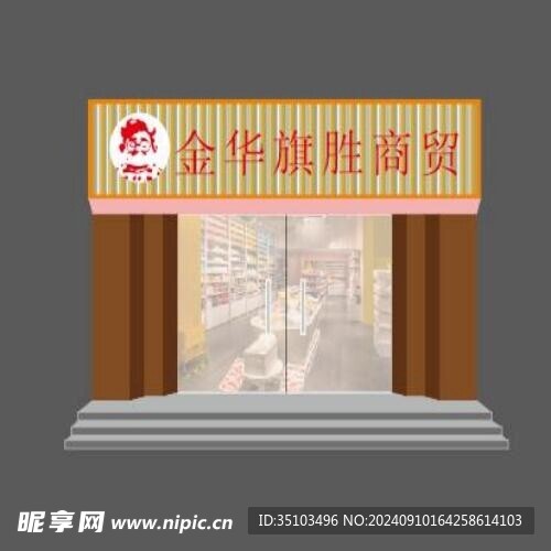 便利店门头