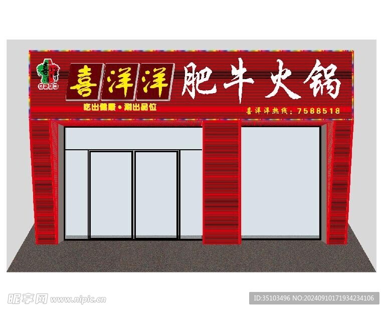 肥牛火锅
