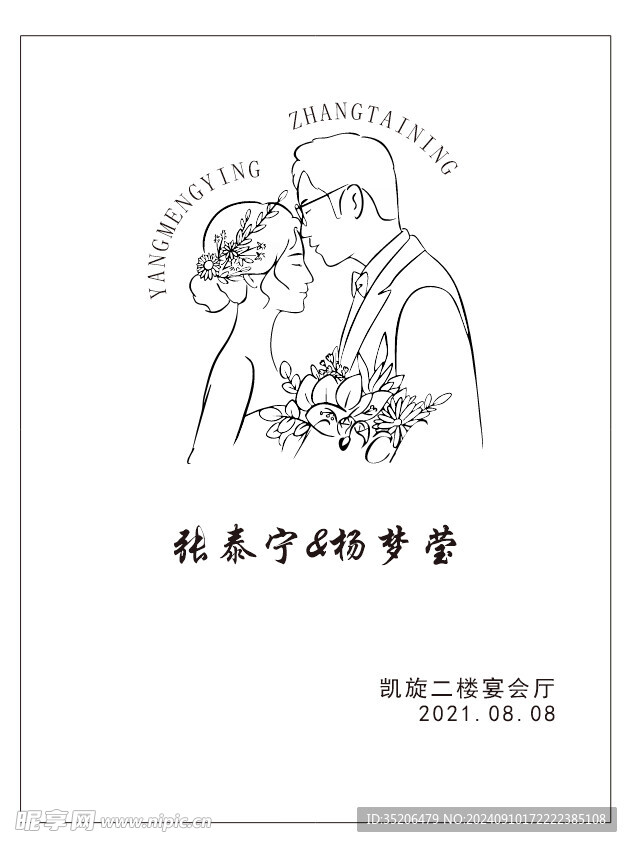 婚礼水牌