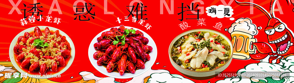 龙虾海报