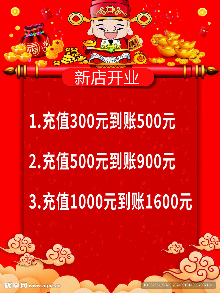 新店开业