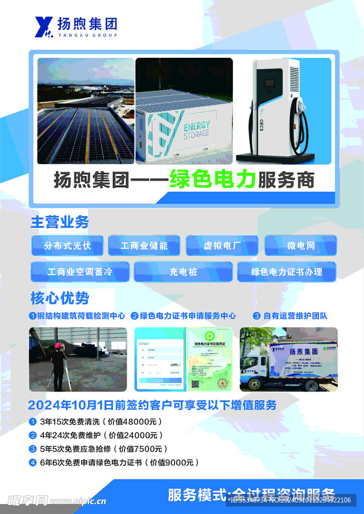企业海报