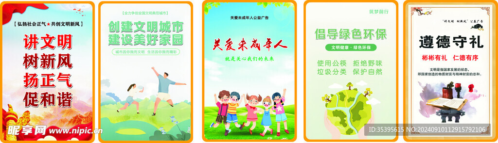 公益广告
