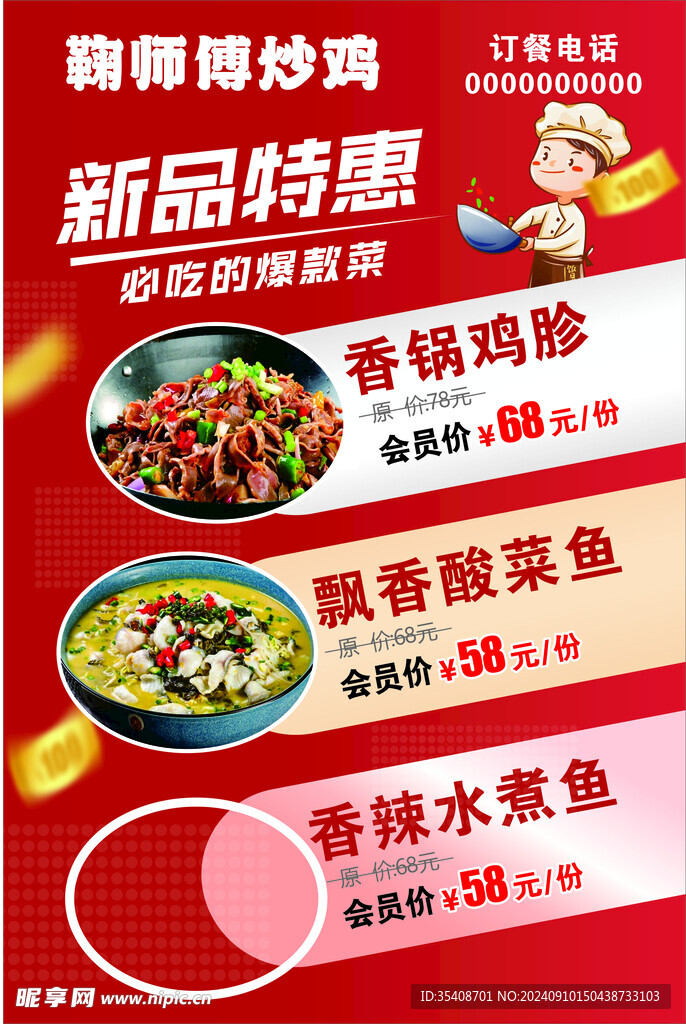 炒鸡海报