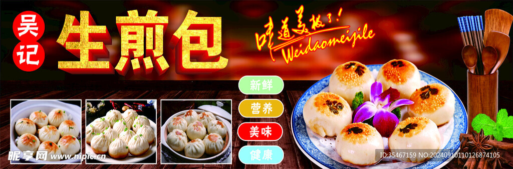 生煎包