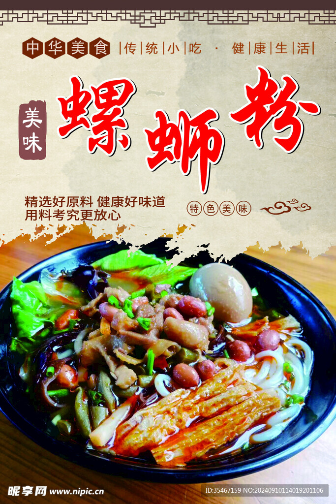 螺蛳粉