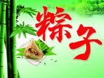 粽子