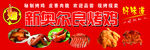 奥尔良烤鸡