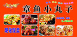 章鱼小丸子