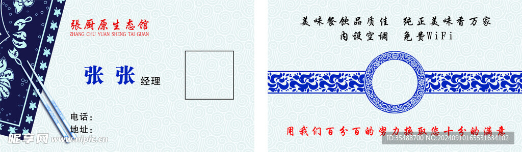 餐馆名片