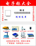 电子秤名片